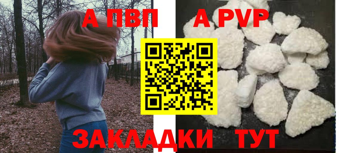 Alpha-PVP VHQ  A PVP кристаллы  Вход с VPN  Унеча  APVP СК КРИС 
