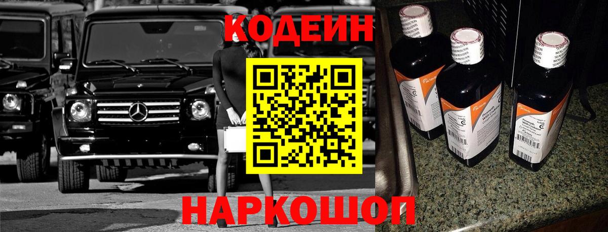 Унеча  Codein напиток Lean (лин)  Вход с VPN 