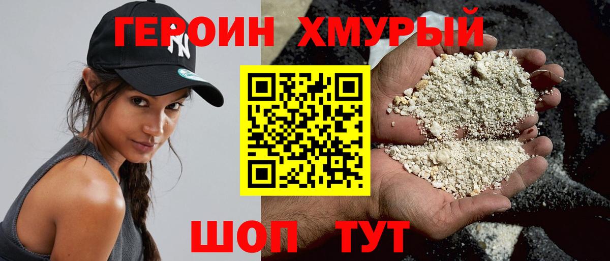 Героин  Вход с VPN  Унеча  ГЕРОИН афганец 