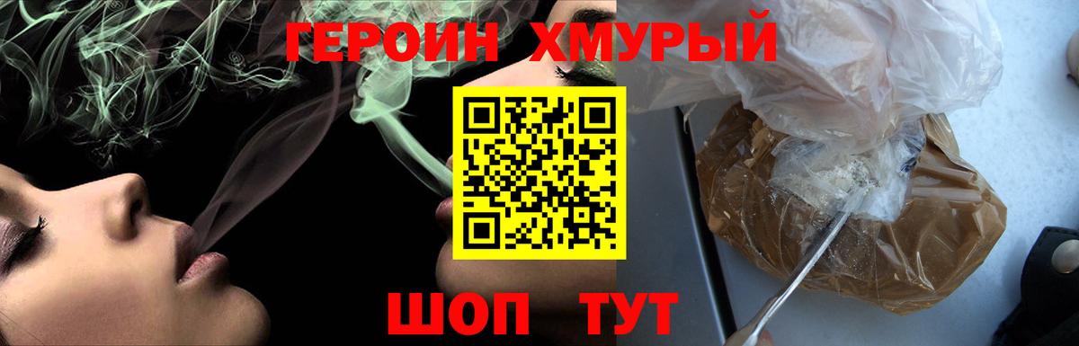 Героин гречка Унеча