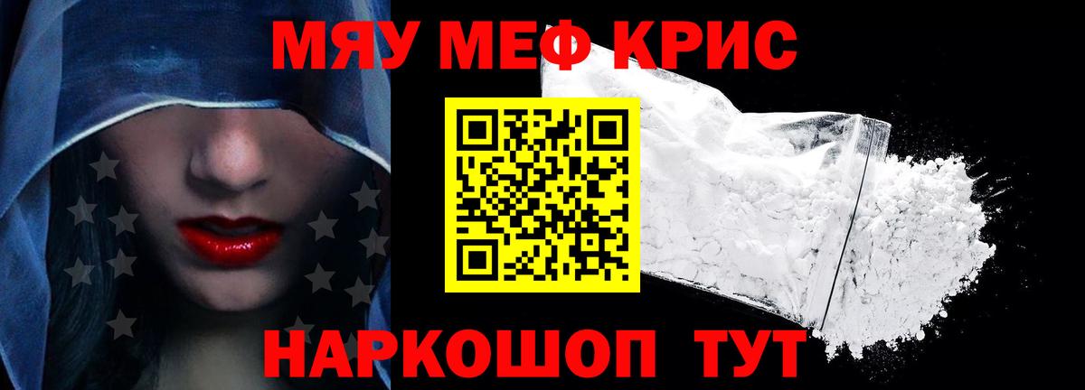 Мефедрон кристаллы Унеча