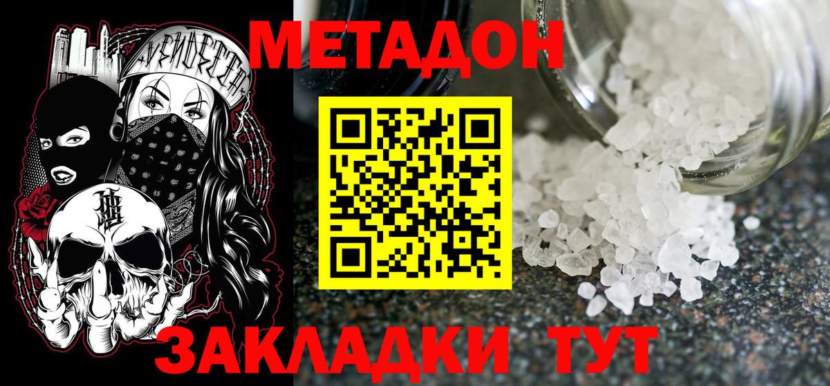 Метадон белоснежный Унеча