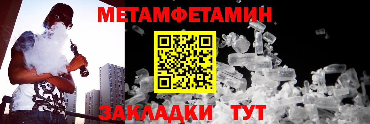 МЕТАМФЕТАМИН  Первитин пудра  Вход с VPN  Унеча 